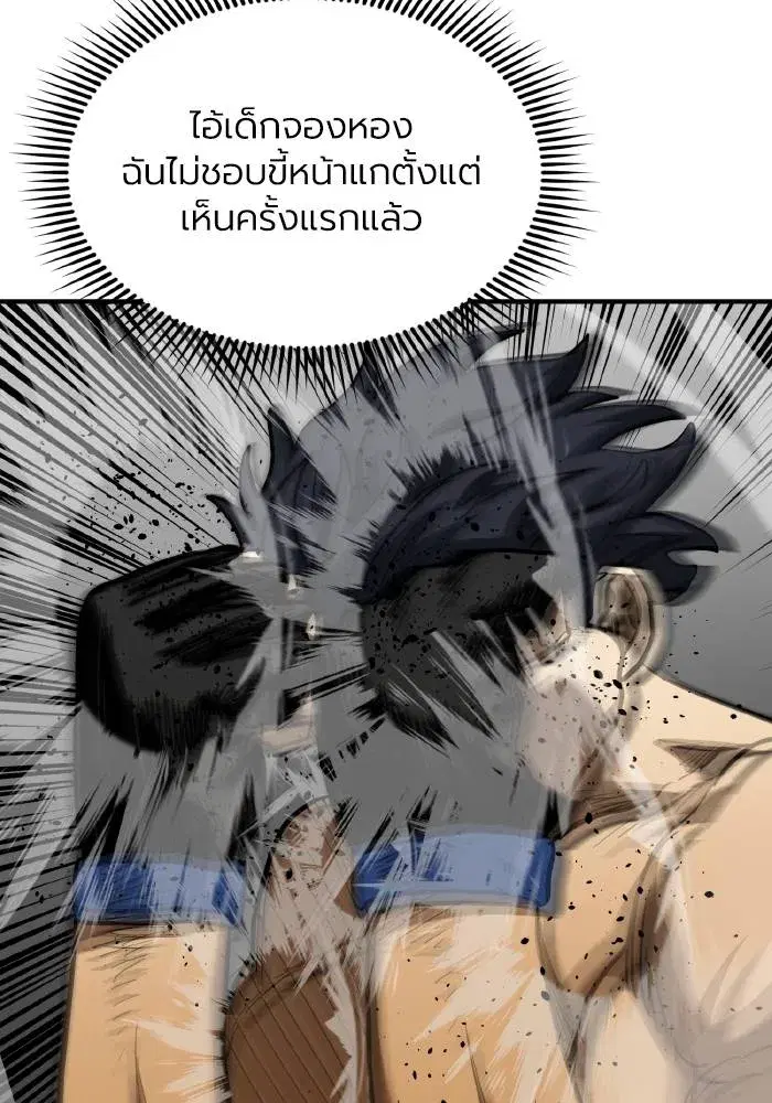 King of the Octagon ตอนที่ 44 หน้า 53