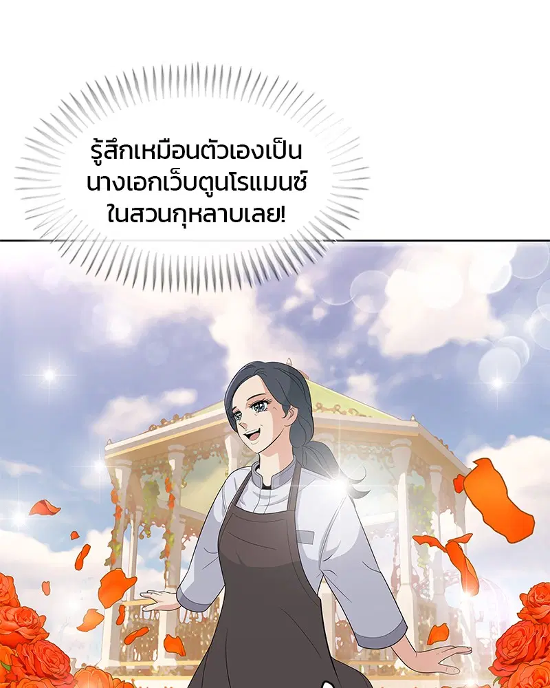 Kitchen Soldier ตอนที่ 133 หน้า 90
