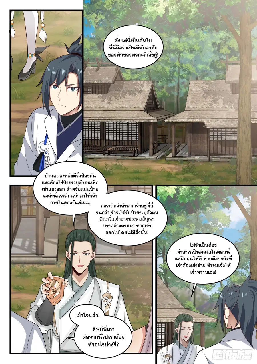 Martial Peak ตอนที่ 1564 หน้า 4