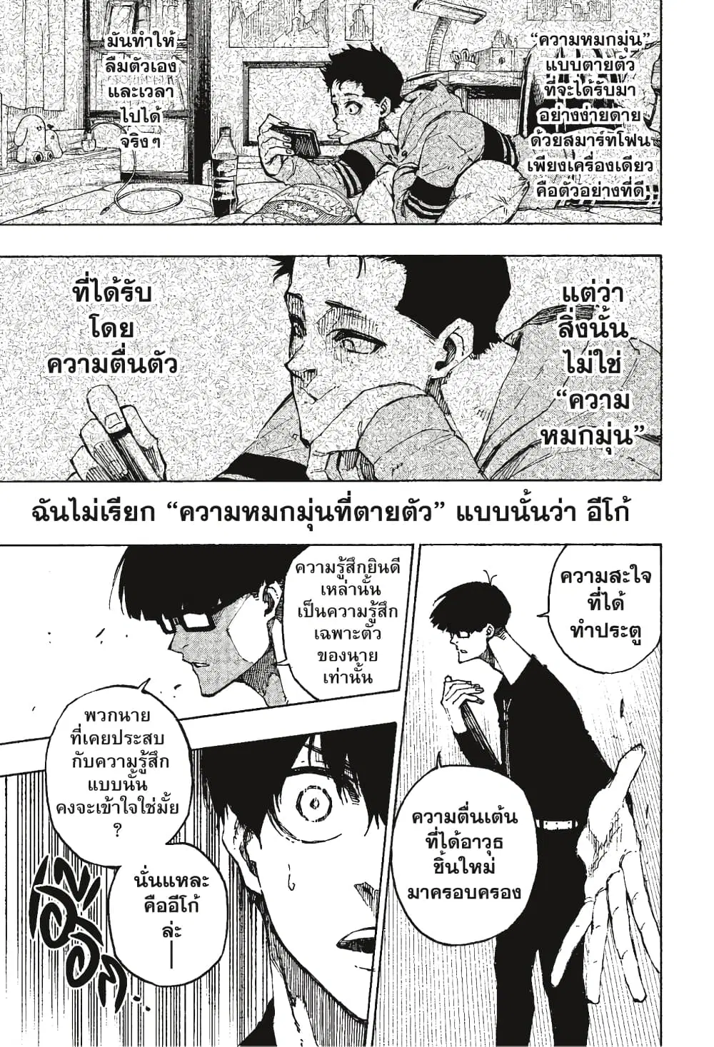 Blue lock ตอนที่ 111 หน้า 10