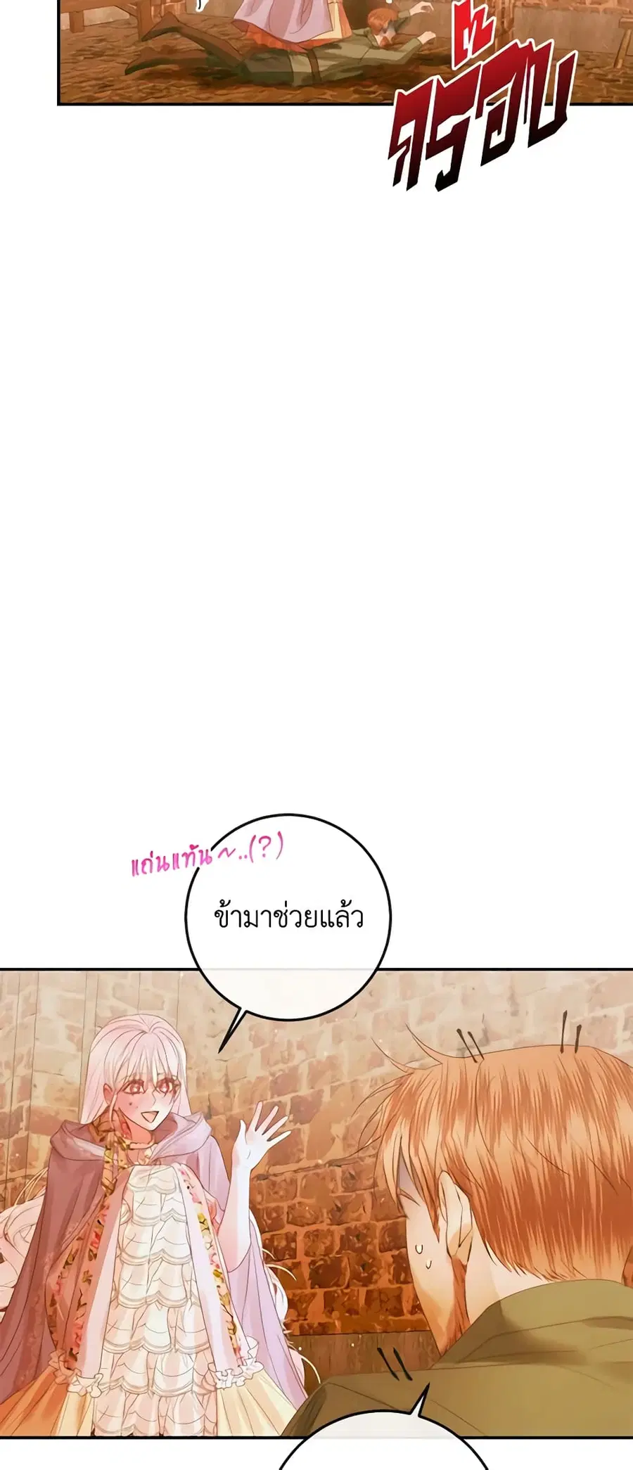 Becoming The Villain’s Family ตอนที่ 79 หน้า 27