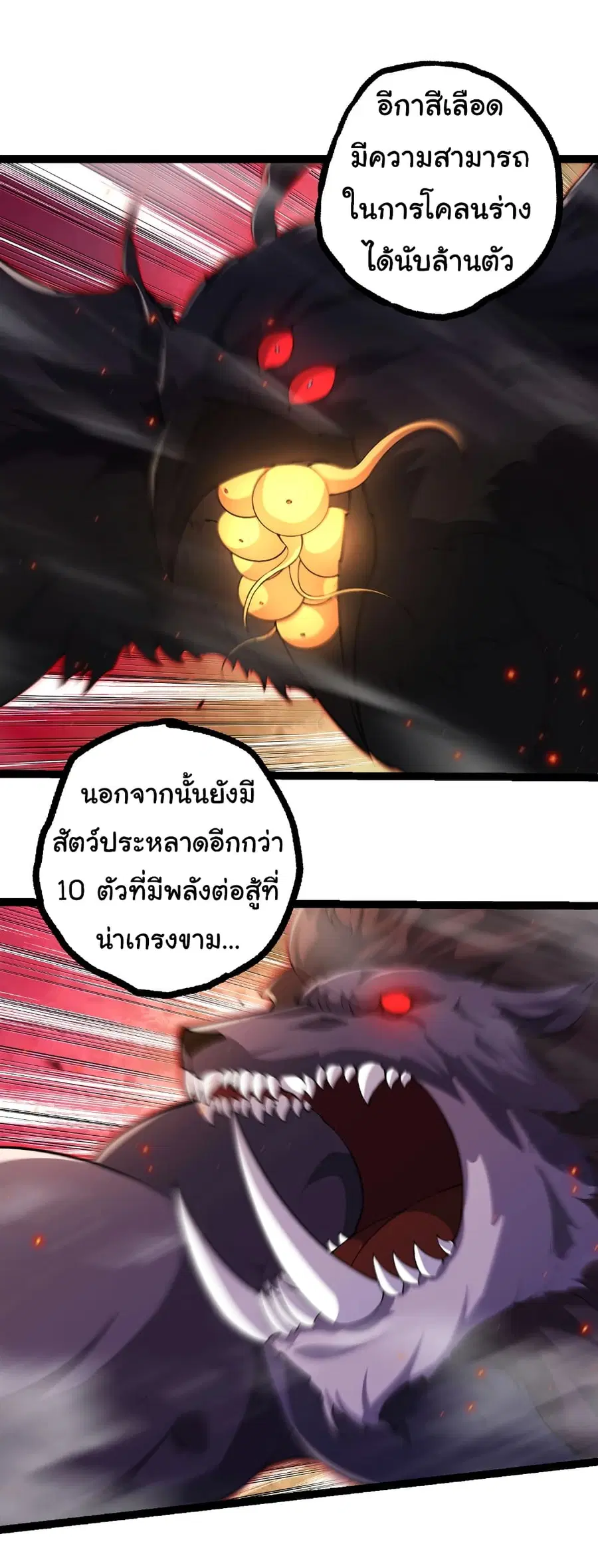 Evolution from the Big Tree ตอนที่ 470 หน้า 23