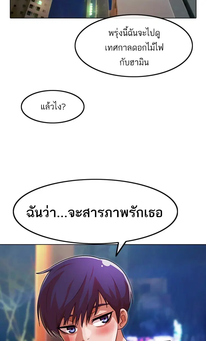 Random Chat ตอนที่ 115 หน้า 54