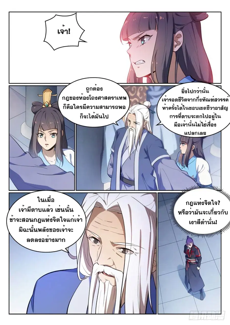 Bailian Chengshen ตอนที่ 511 หน้า 9