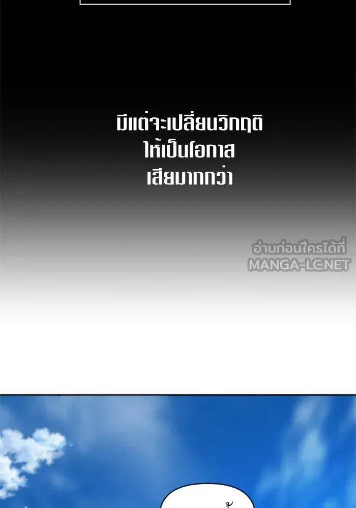 Your Throne ตอนที่ 49 หน้า 21