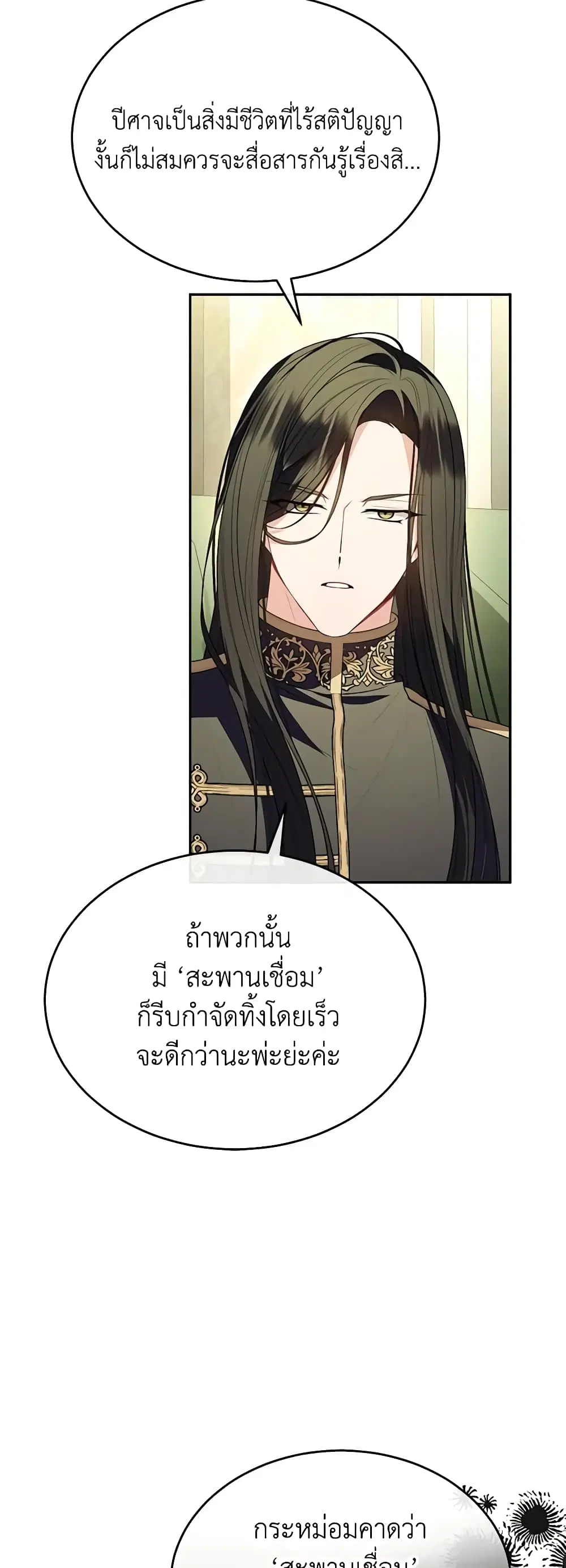 The Real Daughter Is Back ตอนที่ 96 หน้า 27
