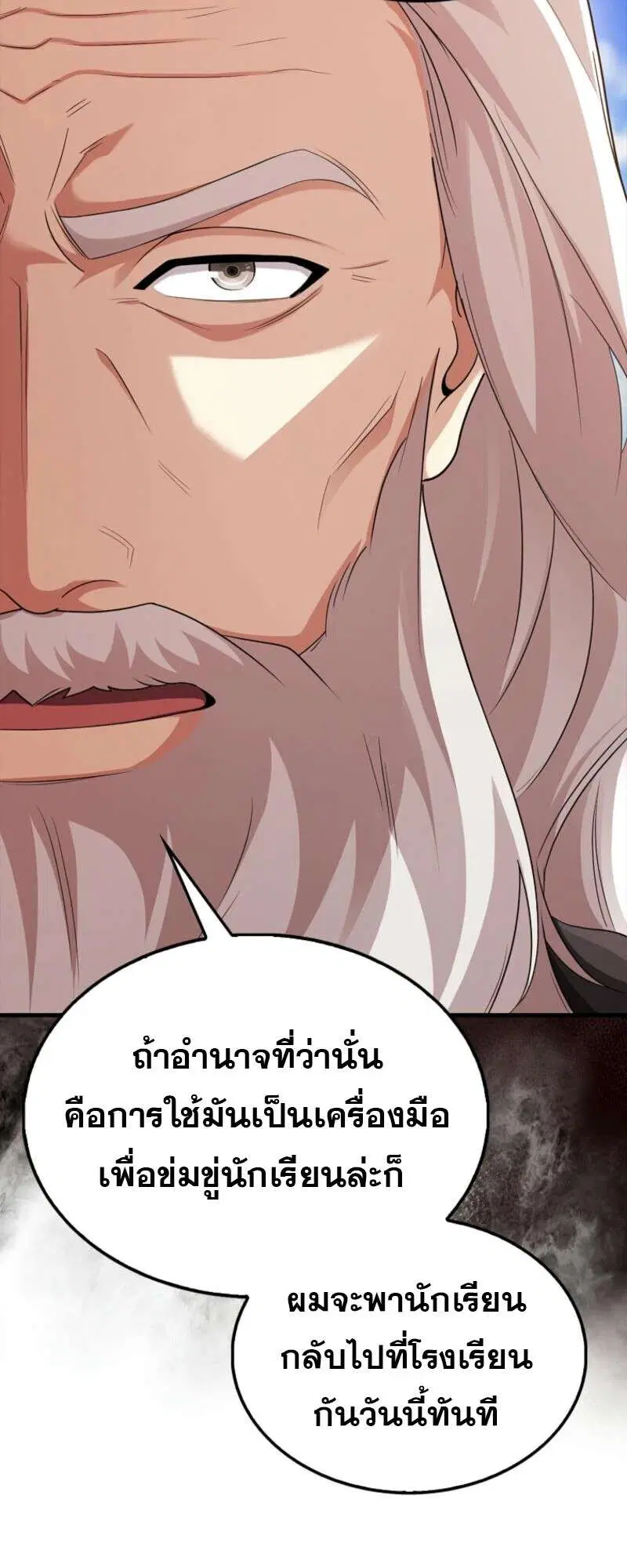 Mightiest Melee Magician สุดยอดจอมเวทย์สายประชิด ตอนที่ 58 หน้า 66