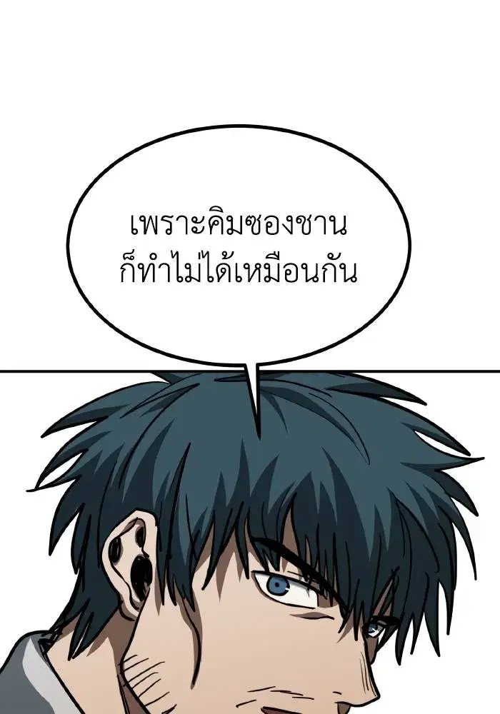 King of the Octagon ตอนที่ 54 หน้า 89