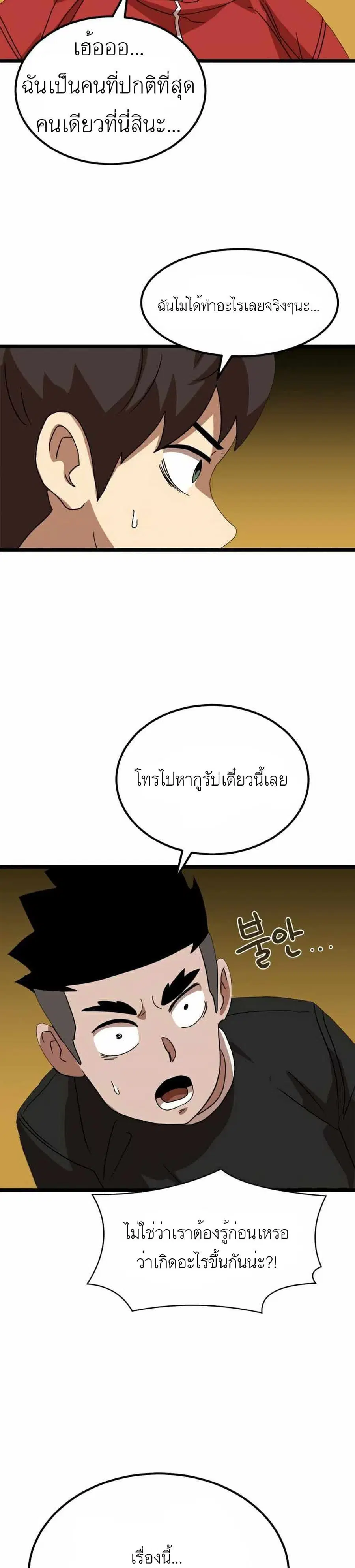 Double Click ตอนที่ 39 หน้า 43