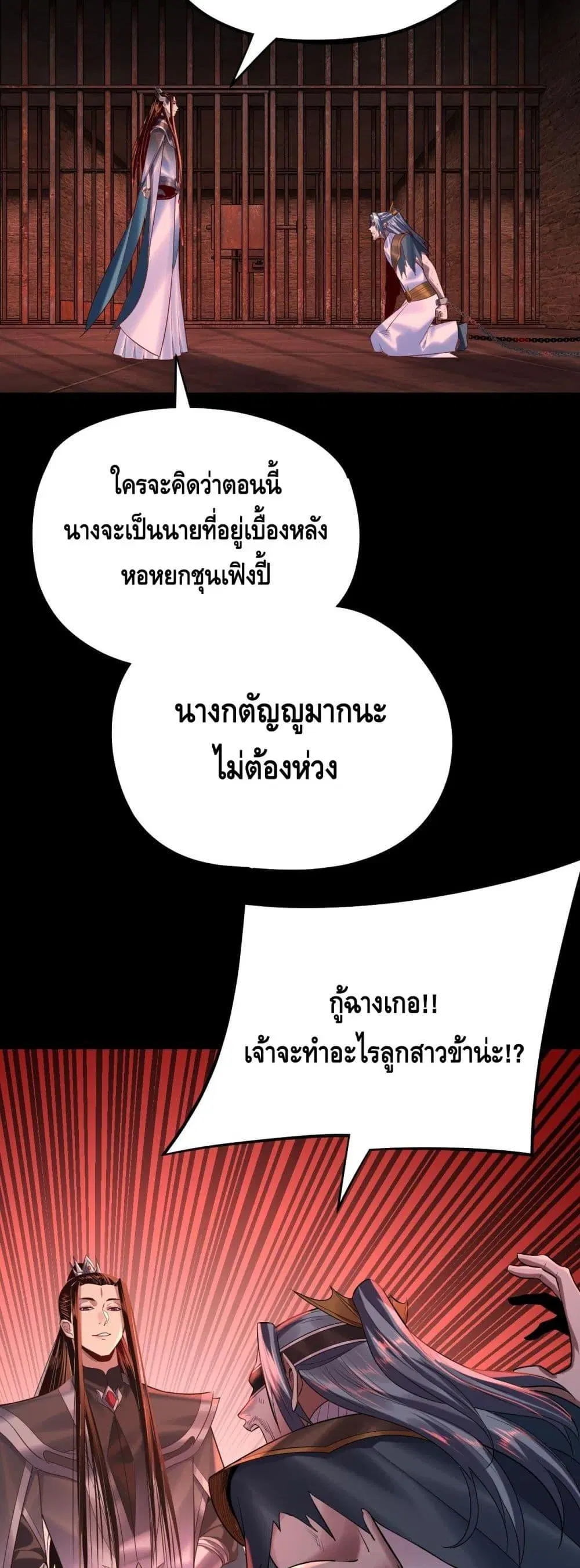 Villain is here ตอนที่ 180 หน้า 31