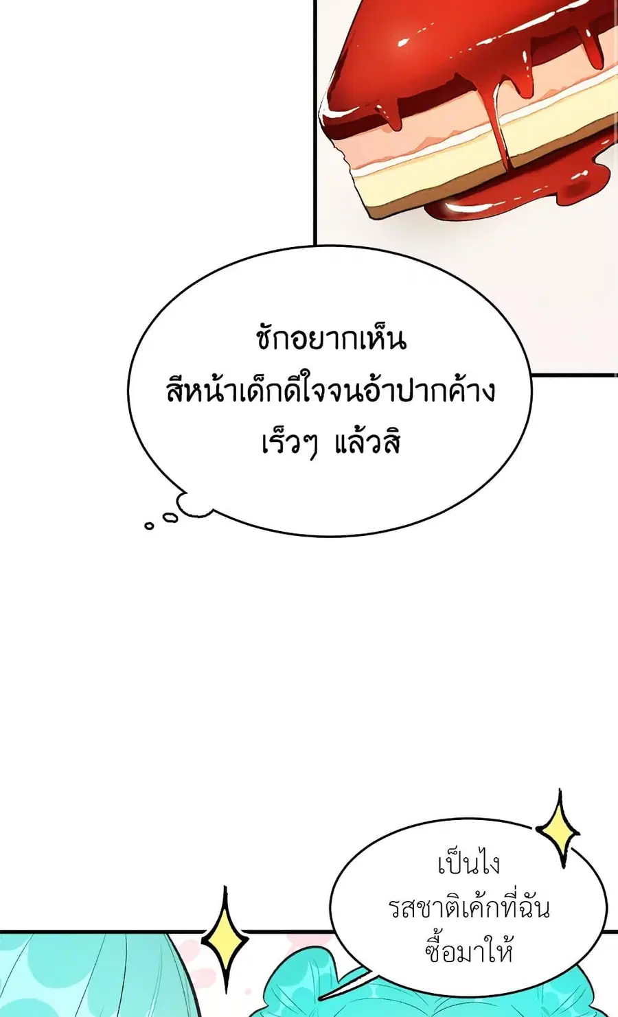The Young Lady Is a Royal Chef ตอนที่ 36 หน้า 17