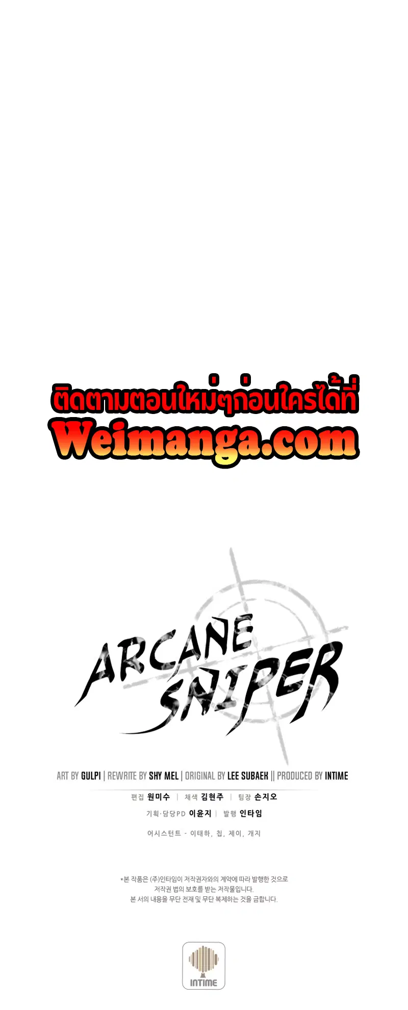 Arcane Sniper ตอนที่ 116 หน้า 14