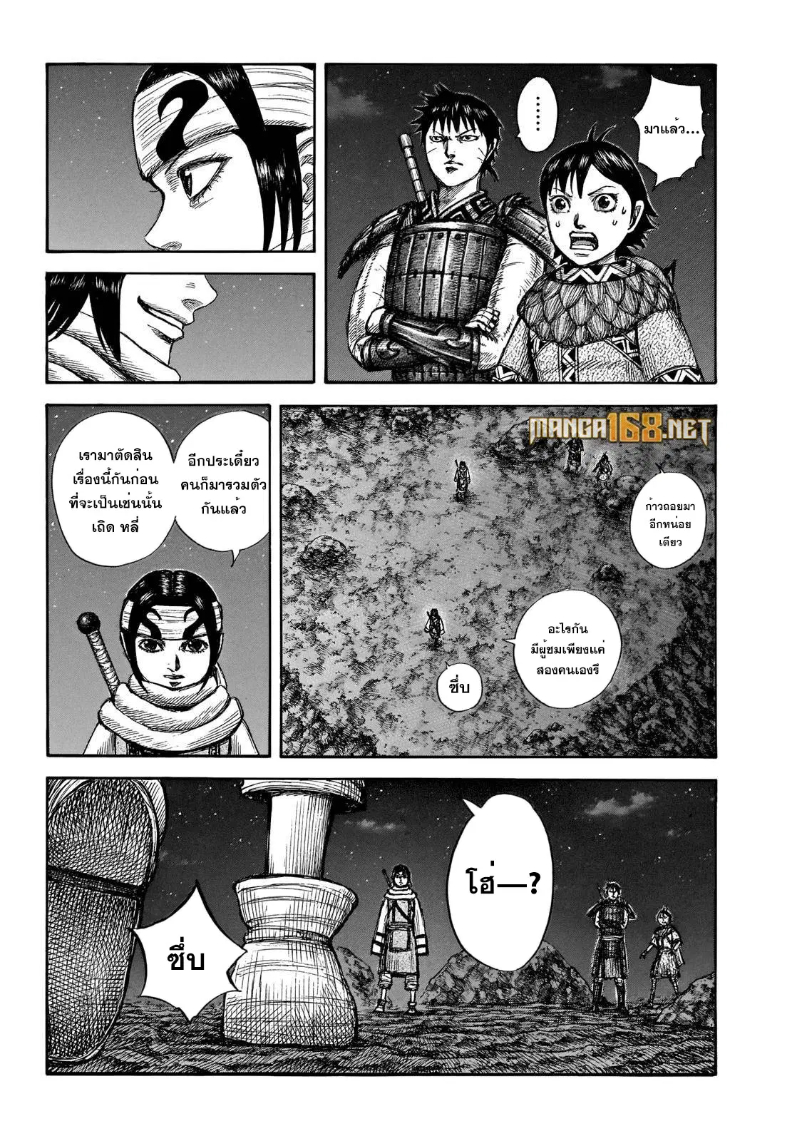 Kingdom ตอนที่ 667 หน้า 11