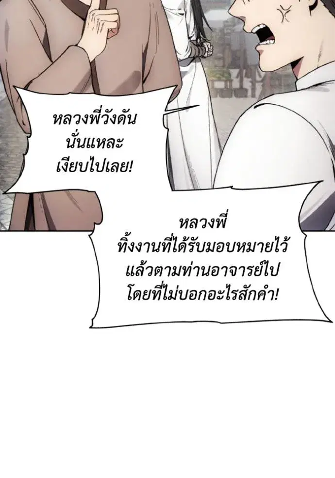 How to Live as a Villain ตอนที่ 155 หน้า 103