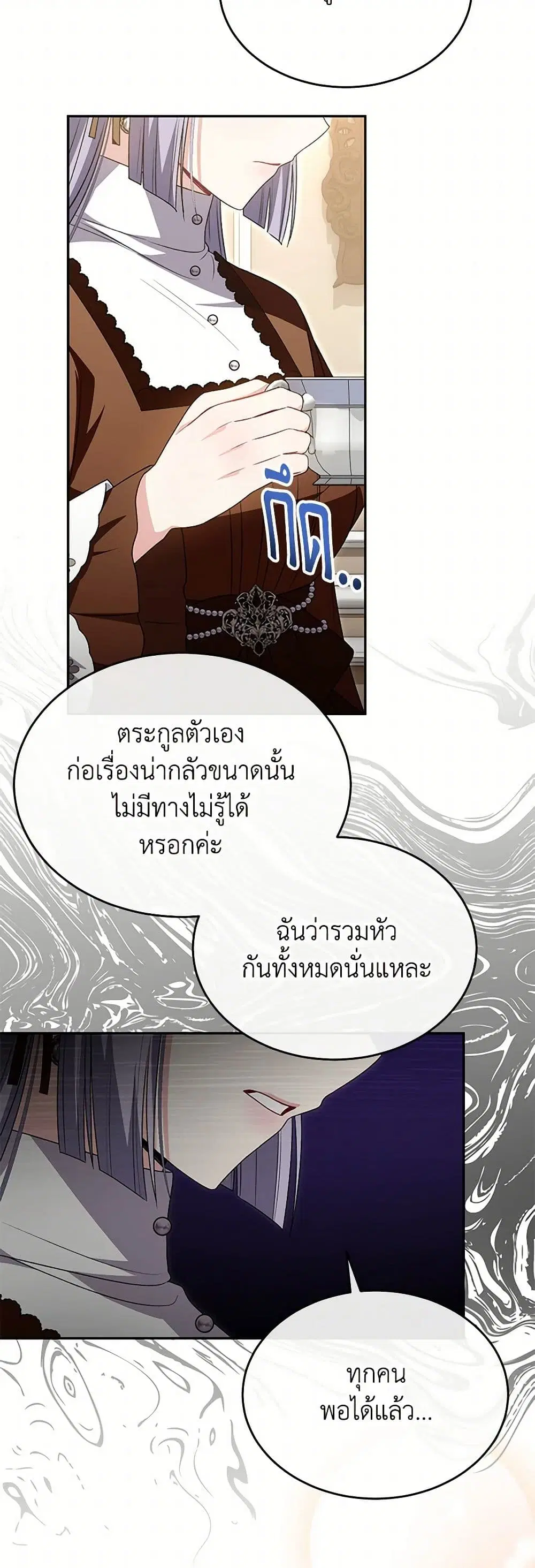 The Real Daughter Is Back ตอนที่ 123 หน้า 26