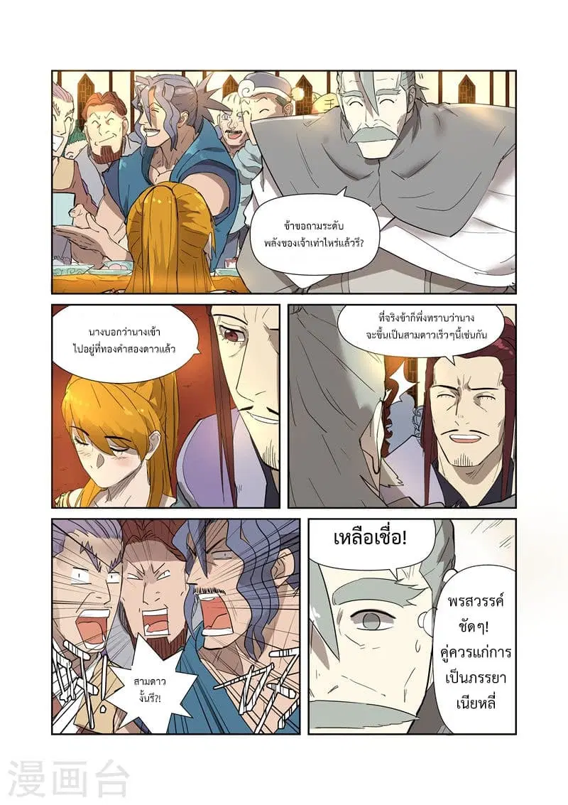 Tales of Demons and Gods ตอนที่ 200 หน้า 16