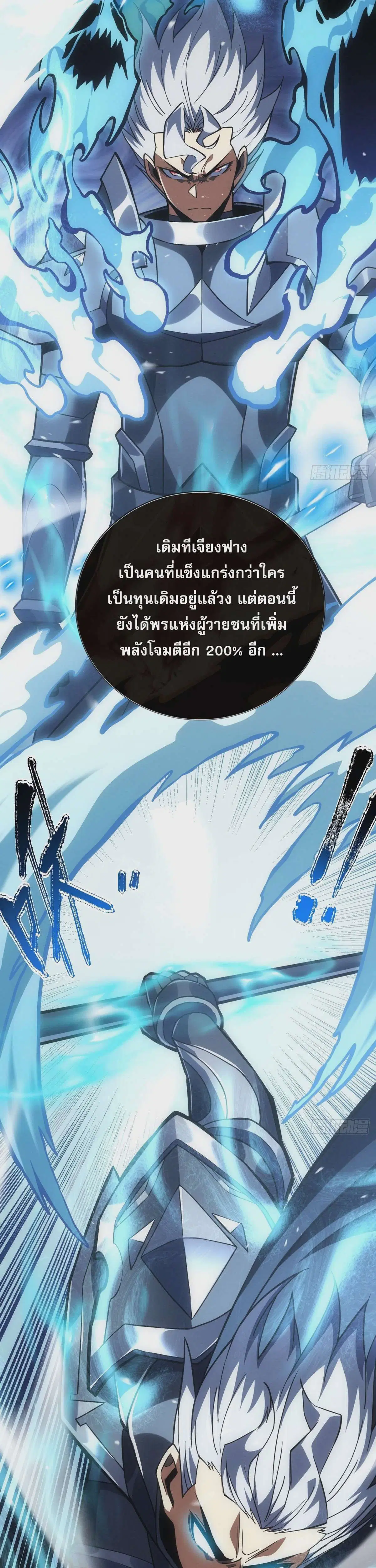 The Lord of Wheel of Destiny ตอนที่ 44 หน้า 19