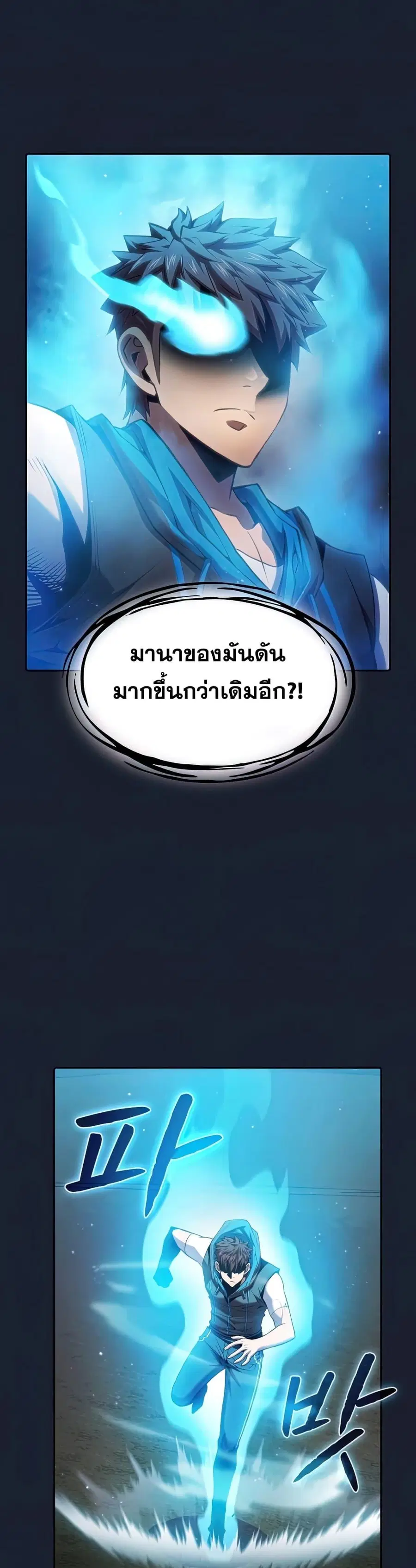 The Constellation That Returned From Hell ตอนที่ 93 หน้า 5