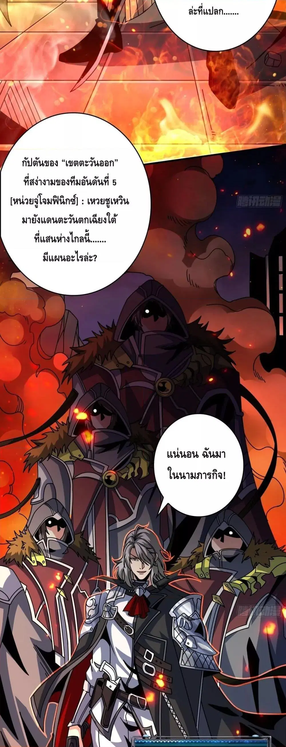 King Account at the Start ตอนที่ 258 หน้า 22