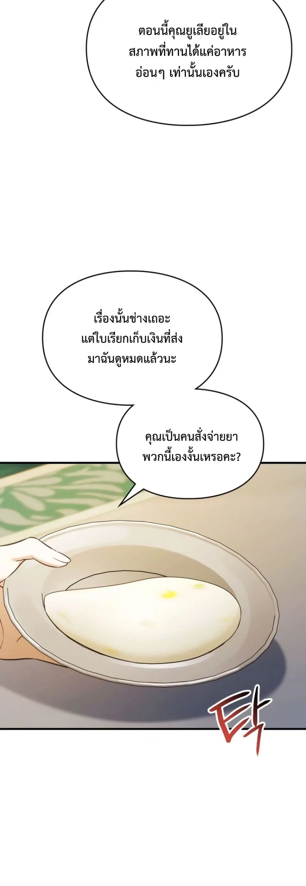 Time Healer Ceres – ย้อนเวลาครั้งนี้ ฉันจะรักษาทุกสิ่ง ตอนที่ 6 หน้า 29