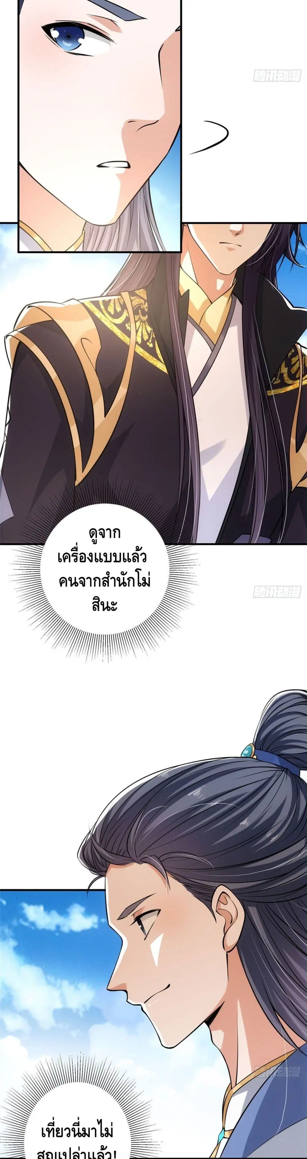 Keep A Low Profile ตอนที่ 29 หน้า 17