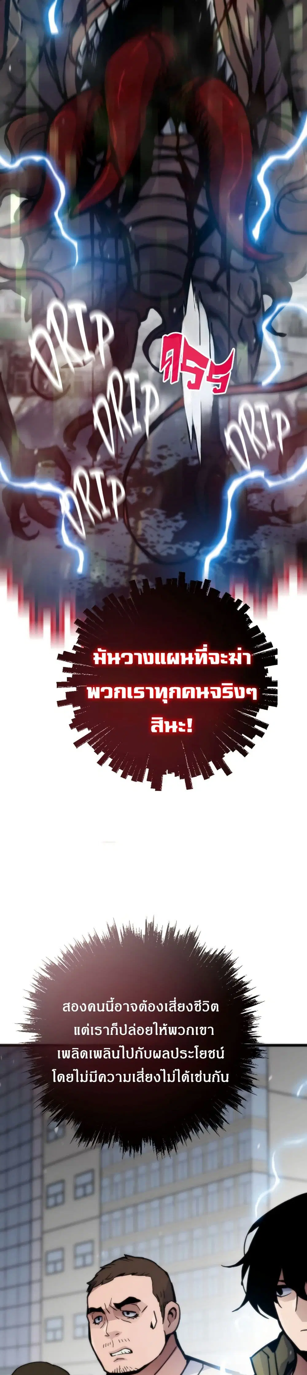 Past Life Returner ตอนที่ 72 หน้า 24
