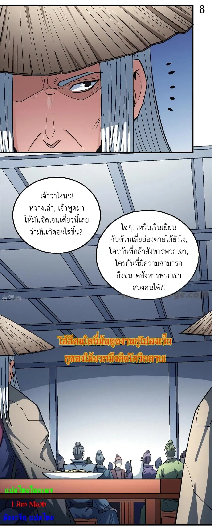 God of Martial Arts ตอนที่ 404 หน้า 9