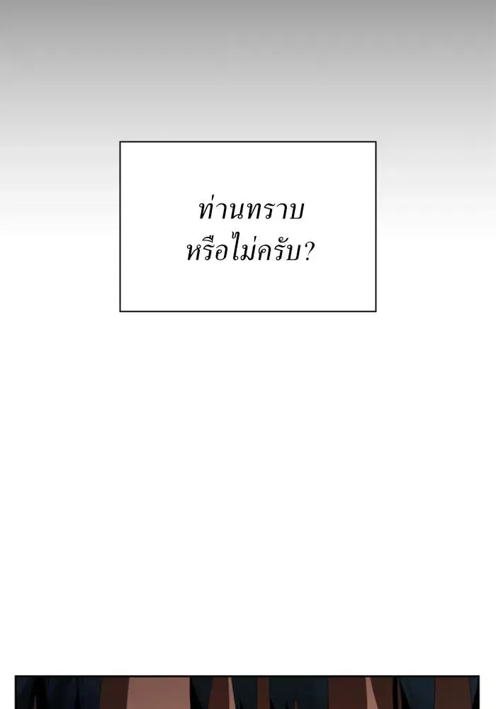 Your Throne ตอนที่ 55 หน้า 119