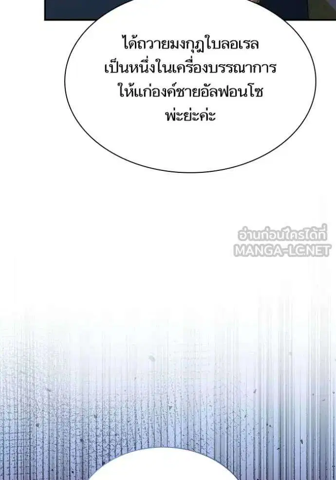 Sister I Am the Queen in This Life ตอนที่ 188 หน้า 131