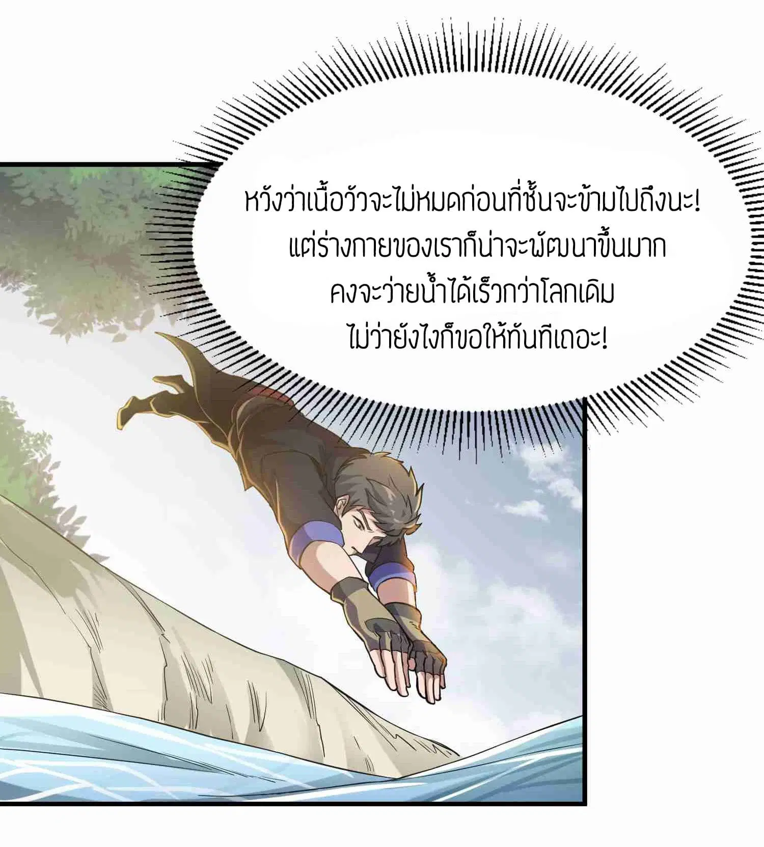 Super Warrior in Another World ตอนที่ 44 หน้า 17