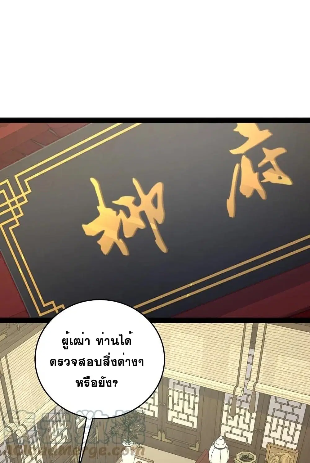 The Martial Emperor’s Life After Seclusion ตอนที่ 97 หน้า 41