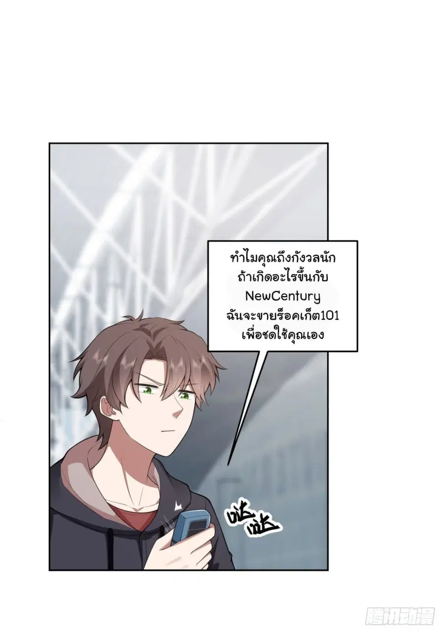 I Really Don’t Want to be Reborn ตอนที่ 185 หน้า 33