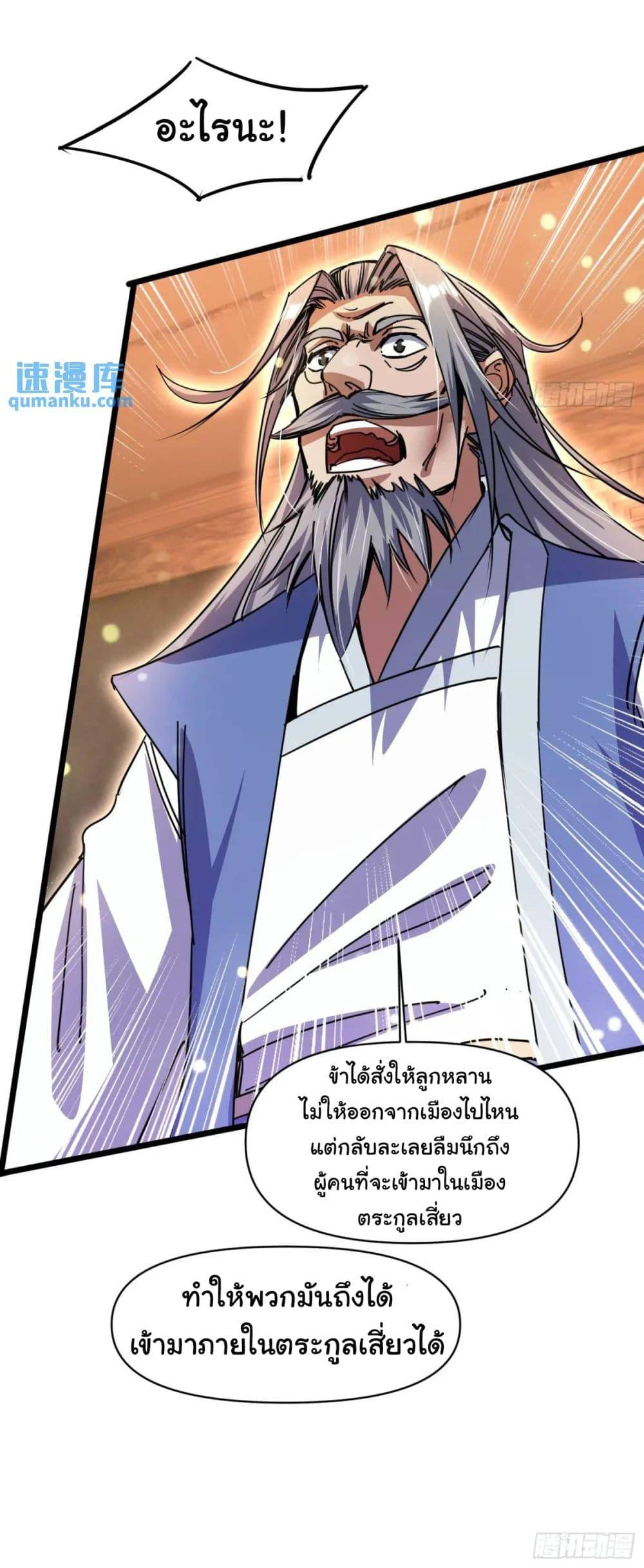 When The System Opens After The Age Of 100 ตอนที่ 20 หน้า 41