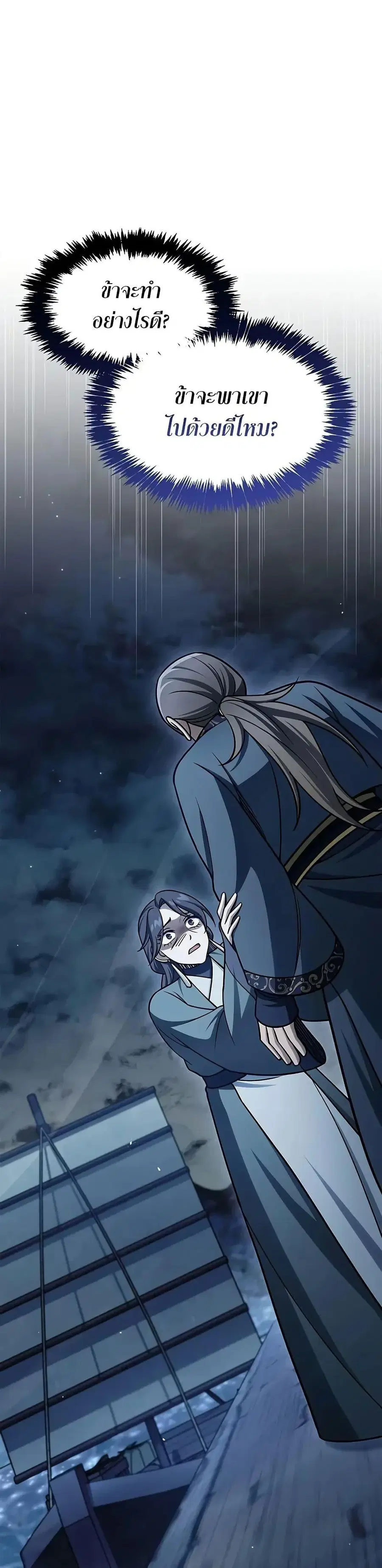 Heavenly Grand Archive’s Young Master ตอนที่ 124 หน้า 43