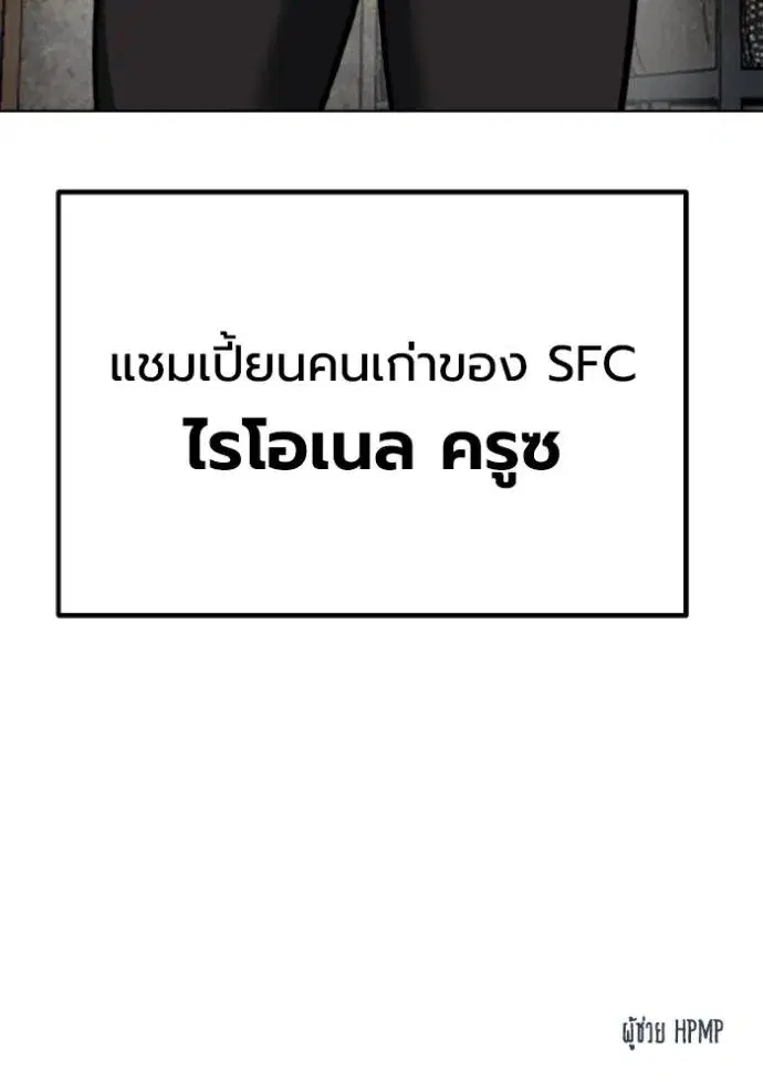 King of the Octagon ตอนที่ 126 หน้า 121