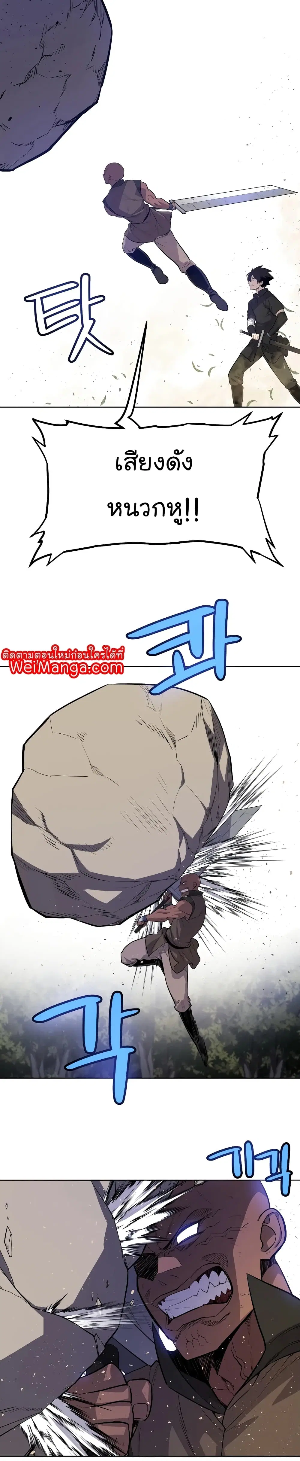 Overpowered Sword ตอนที่ 55 หน้า 14