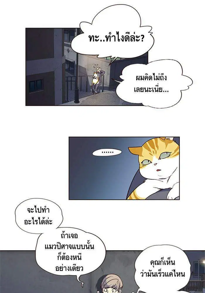 Eleceed ตอนที่ 3 หน้า 39