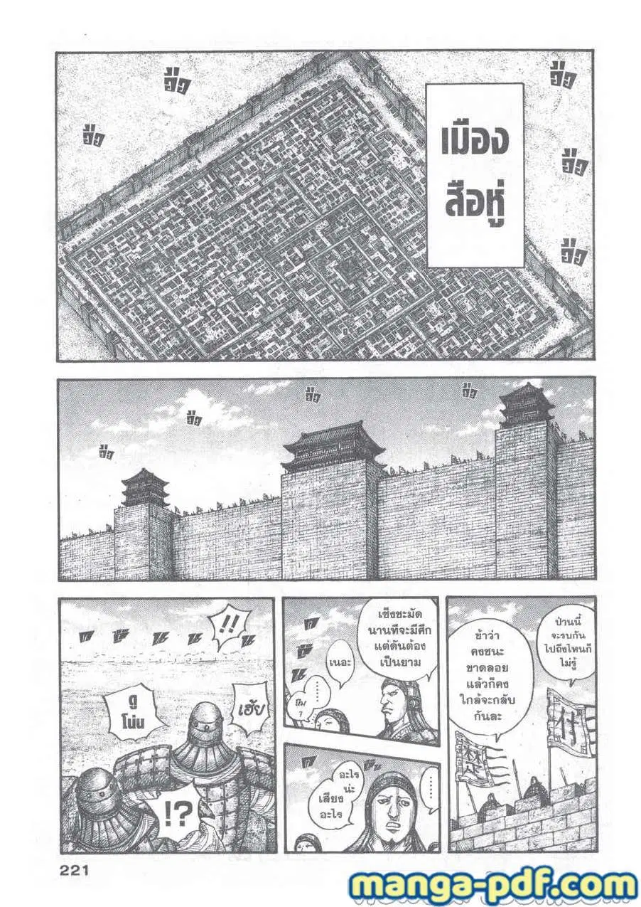Kingdom ตอนที่ 657 หน้า 17