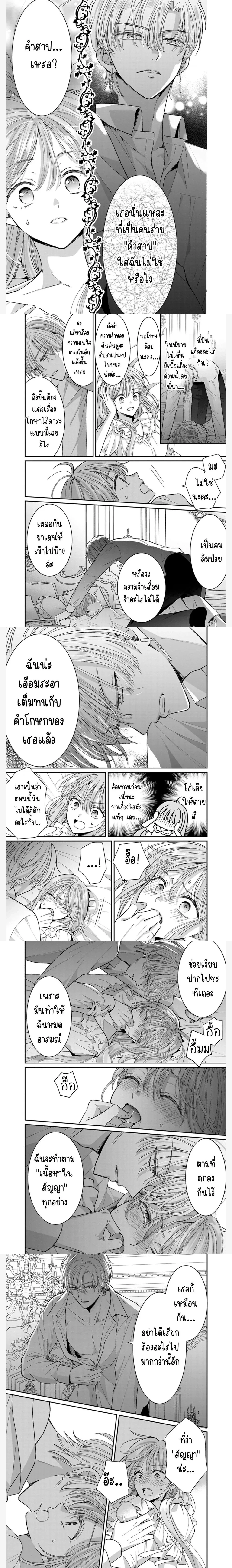 Duke, Please Let This Wicked Wife Go – ท่านดยุก ได้โปรดปล่อยภรรยาที่ชั่วร้ายอย่างฉันไปเถอะค่ะ ตอนที่ 1 หน้า 9