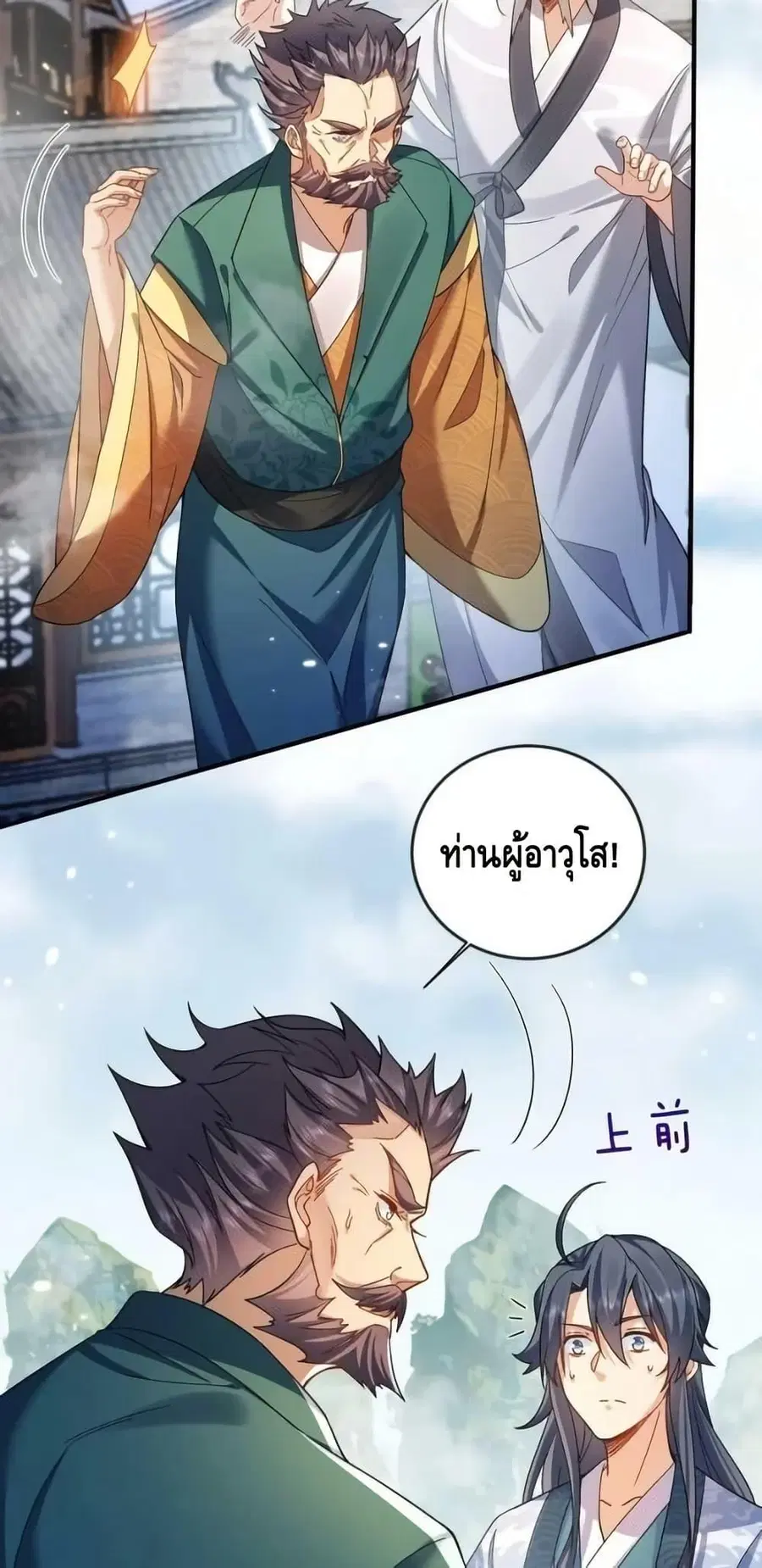Am I Invincible ตอนที่ 163 หน้า 16
