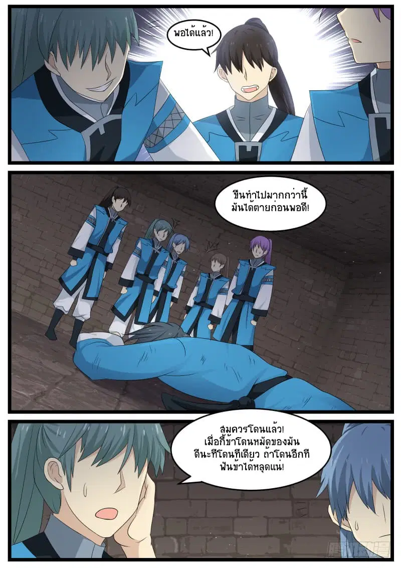 Martial Peak ตอนที่ 55 หน้า 6