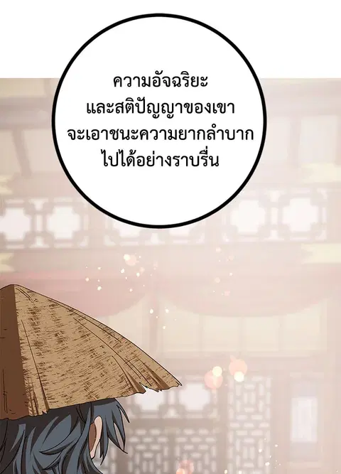Path of the Shaman ตอนที่ 59 หน้า 10