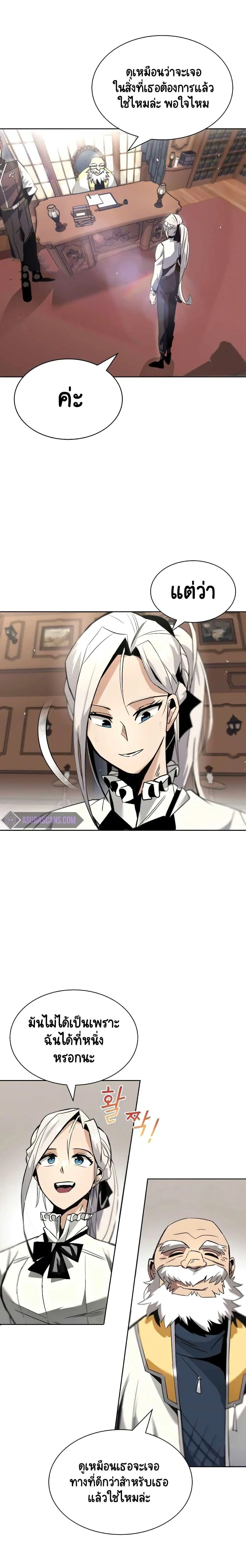 The Lazy Lord Masters the Sword ตอนที่ 17 หน้า 26