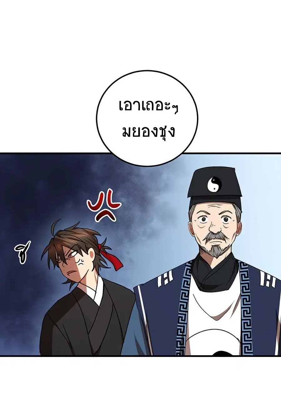 Path of the Shaman ตอนที่ 54 หน้า 16