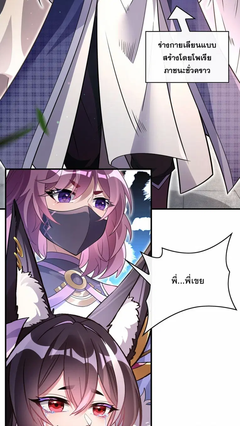 My Female Disciples are all Future Masters of the Heavens ตอนที่ 251 หน้า 21