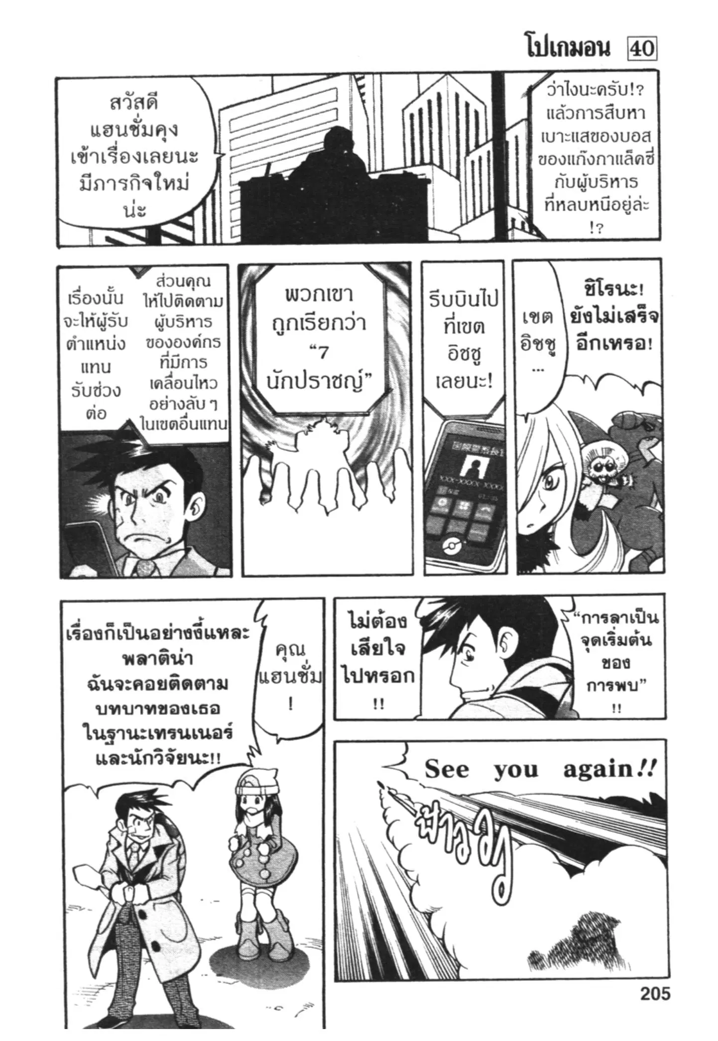Pokémon ตอนที่ 441 หน้า 23
