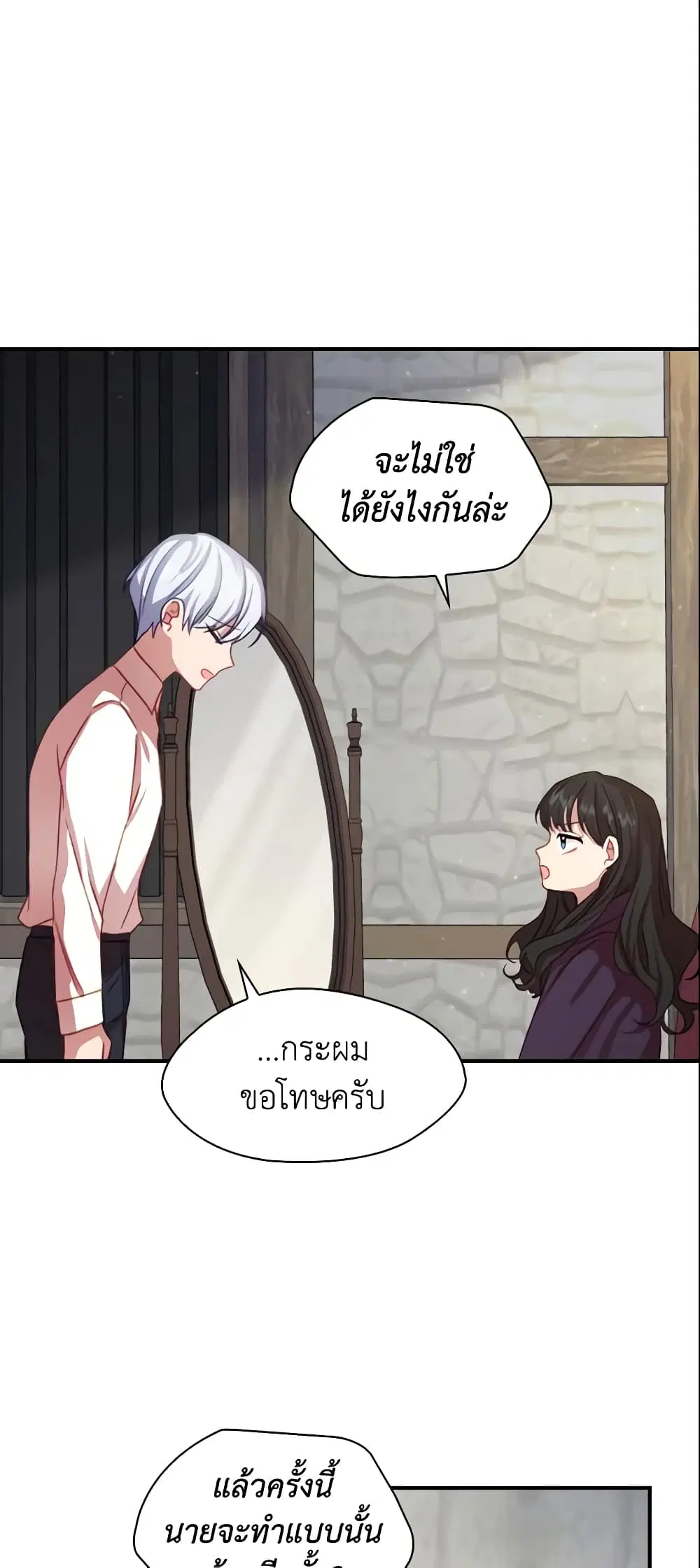 The Beloved Little Princess ตอนที่ 44 หน้า 31