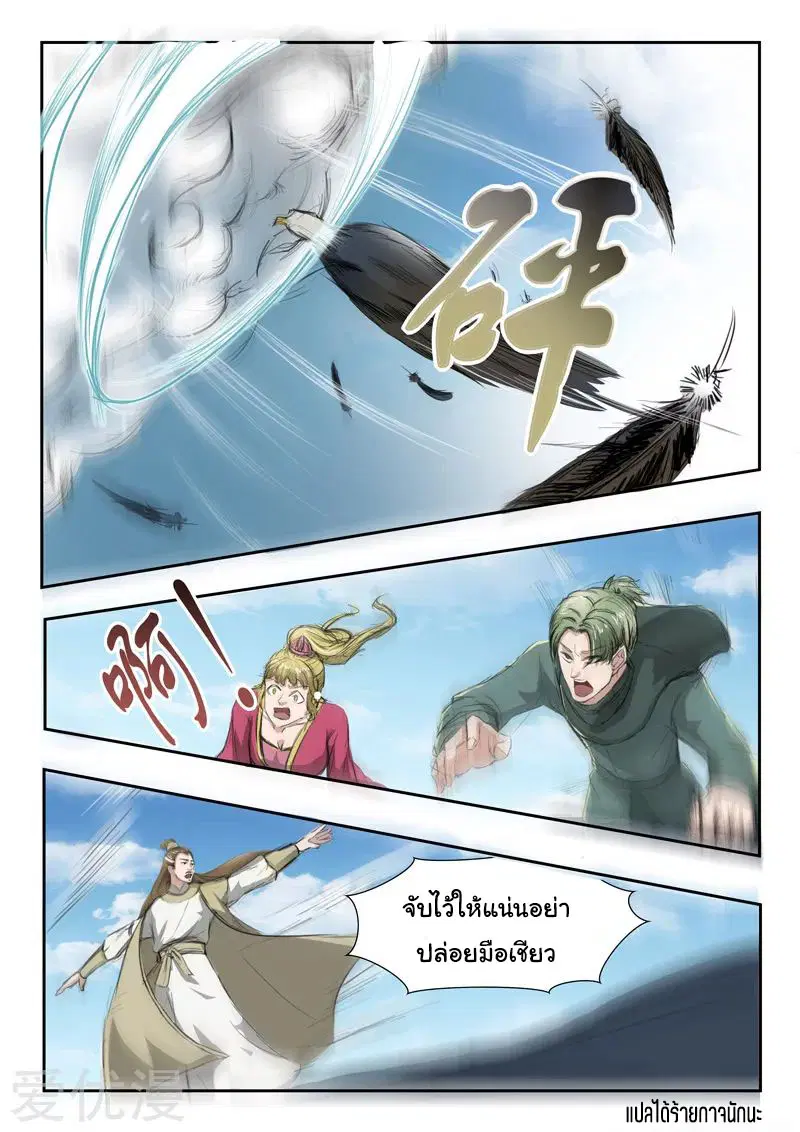 Martial Master ตอนที่ 265 หน้า 9