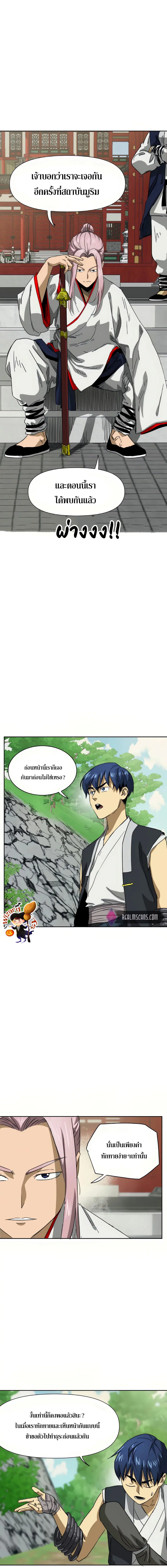 Infinite Level Up In Murim ตอนที่ 96 หน้า 16