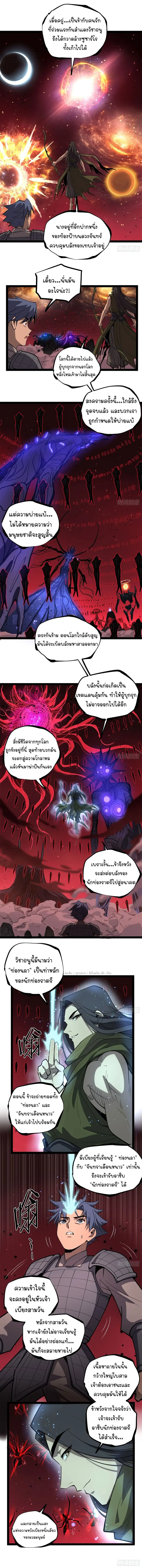 Gatekeeper Of The Boundless World ตอนที่ 139 หน้า 4
